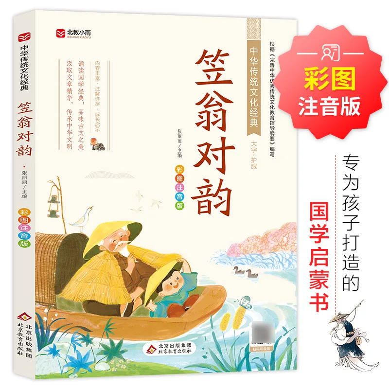 Li Weng Dui Yun A Classic of Traditional Chinese Culture, Is A Book of Enlightenment for Children in Traditional Chinese Studies