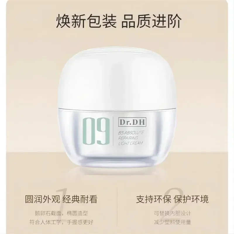 DR.DH Dafuyan B5 50g Face Cream Moisturising Hydrating Barrier Repair High Quality Face Care Refreshing Skincare Beauty Healthy