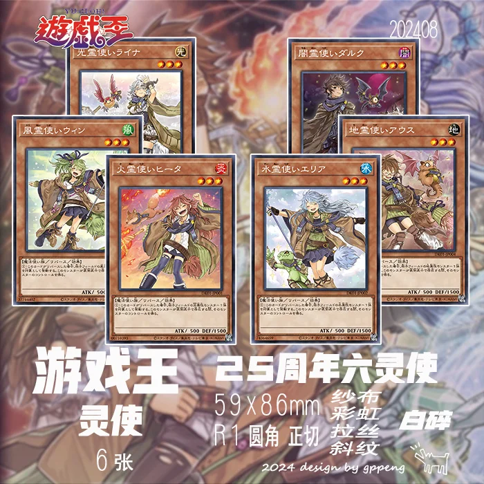 

6шт своими руками Yu-Gi-Oh! Hiita the Fire Charmer Wynn the Wind Charmer Self Control Collect Signature Trading Флэш-карта Аниме Мультфильм