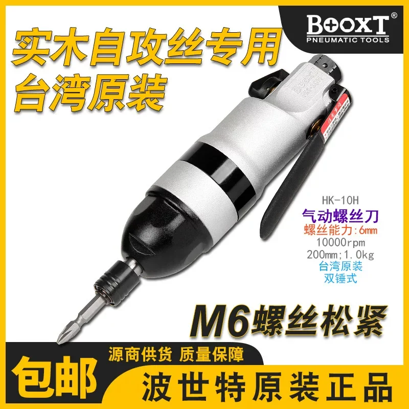 Taiwan Booxt Direct Supply Hk-10H Furniture Woodworking Air Screwdriver Industrial-Grade High-Power Pneumatic Screwdriver
