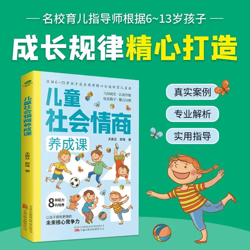 Children's Social Emotional Intelligence Development Cultivate The Social Adaptability of Children Aged 6~13 Parenting Books