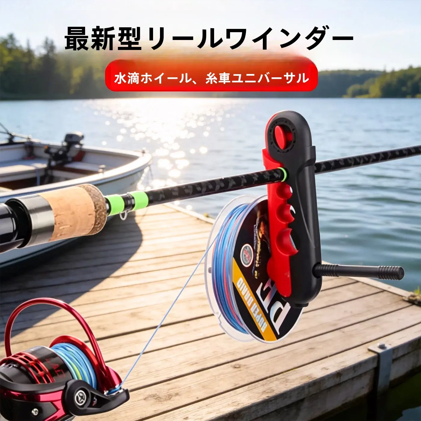 ポータブル釣りリールラインワインダードロップショットレバードラッグユニバーサル釣り竿PEラインワインダー軽量釣り糸リール