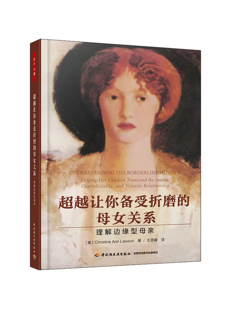 

Книга-Winshare Beyond the Relationship Between Your Folded Mother and Daughter Понимая матери в форме края