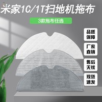 Suitable for Xiaomi Mijia sweeping robot accessories 1C/1T disposable rag mop 2C floor wipe replacement cloth