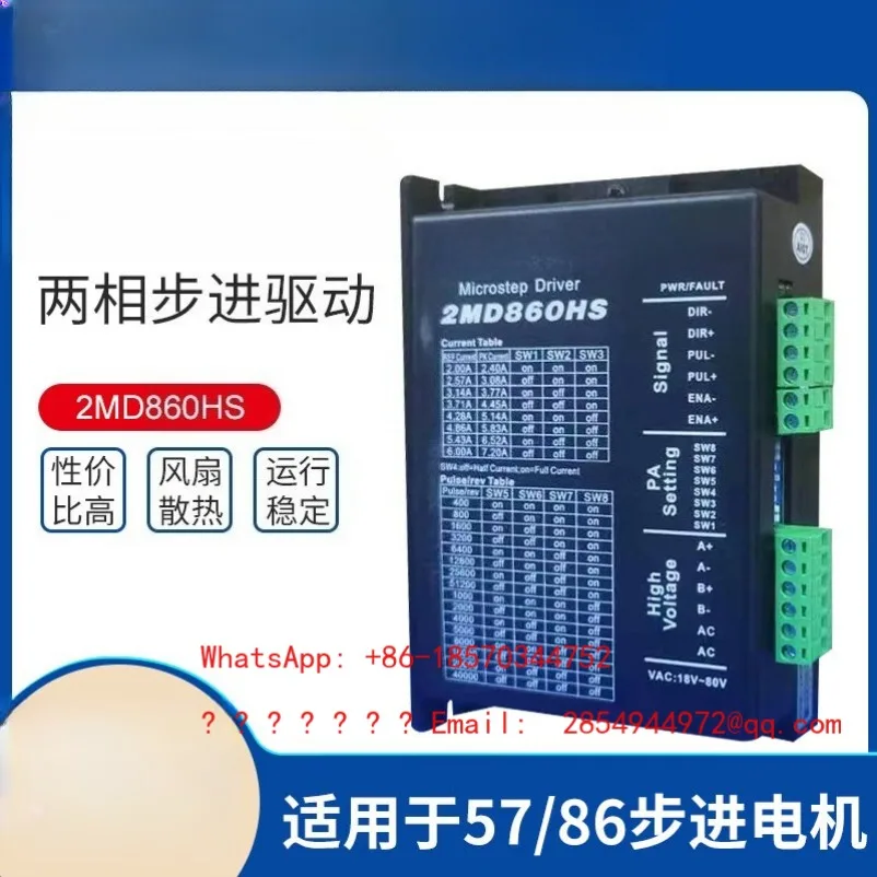 

Драйвер двухфазного шагового двигателя 2MD860HS для двигателей 86/57, контроллер шагового двигателя 450