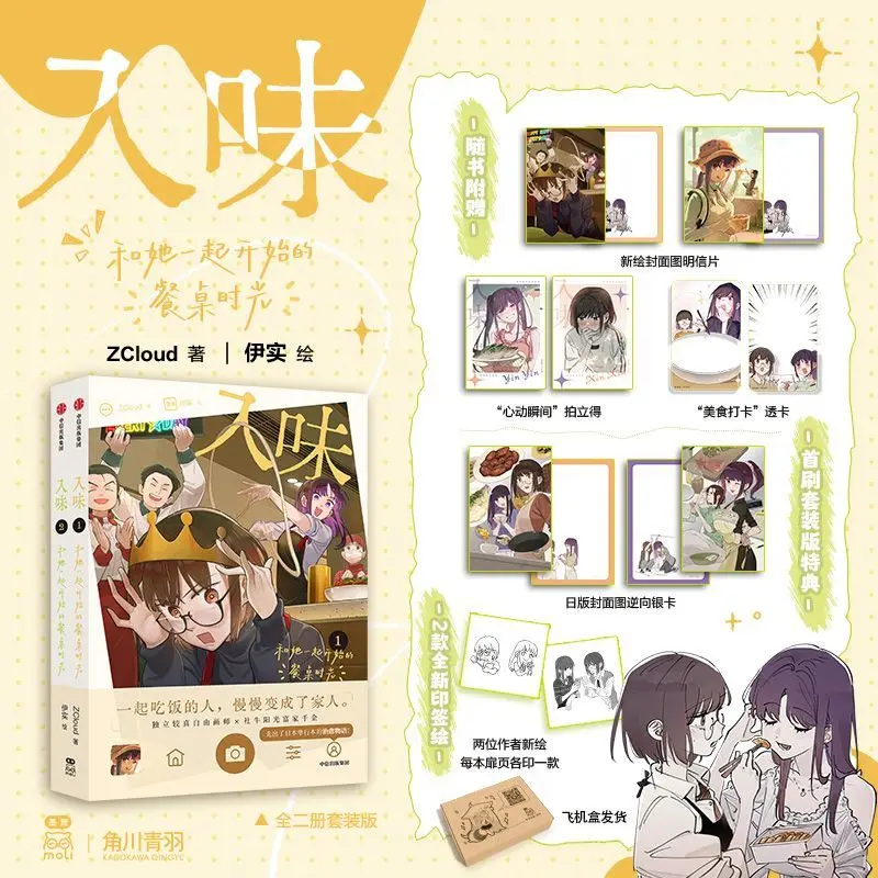 كتاب Ru Wei Manga Vol.1-2 المؤلف الشعبي ZCloud الصينيين أنثى بطل الرواية يشارك الطعام والمشاركة الهزلية الشفاء #2