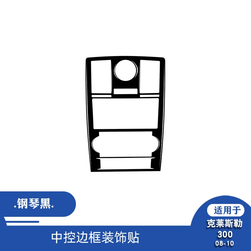 

For Chrysler 300 piano black central control CD panel decoration sticker interior modification sticker