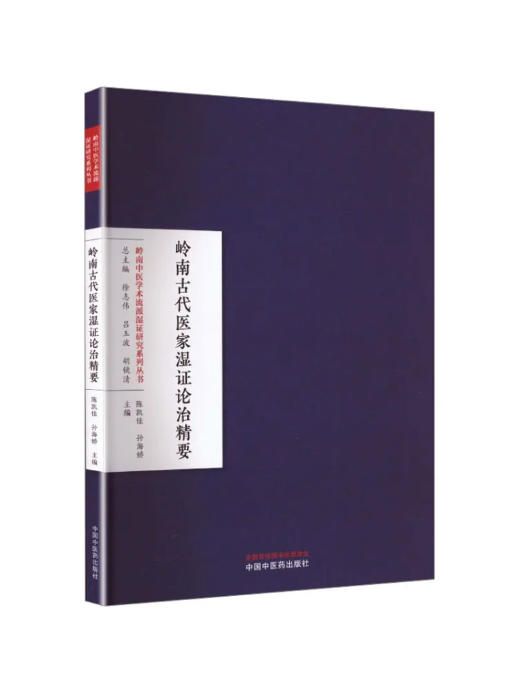 Book-Winshare Essentials Of Treatment Of Damp Heat Syndrome By Ancient Lingnan Physicians