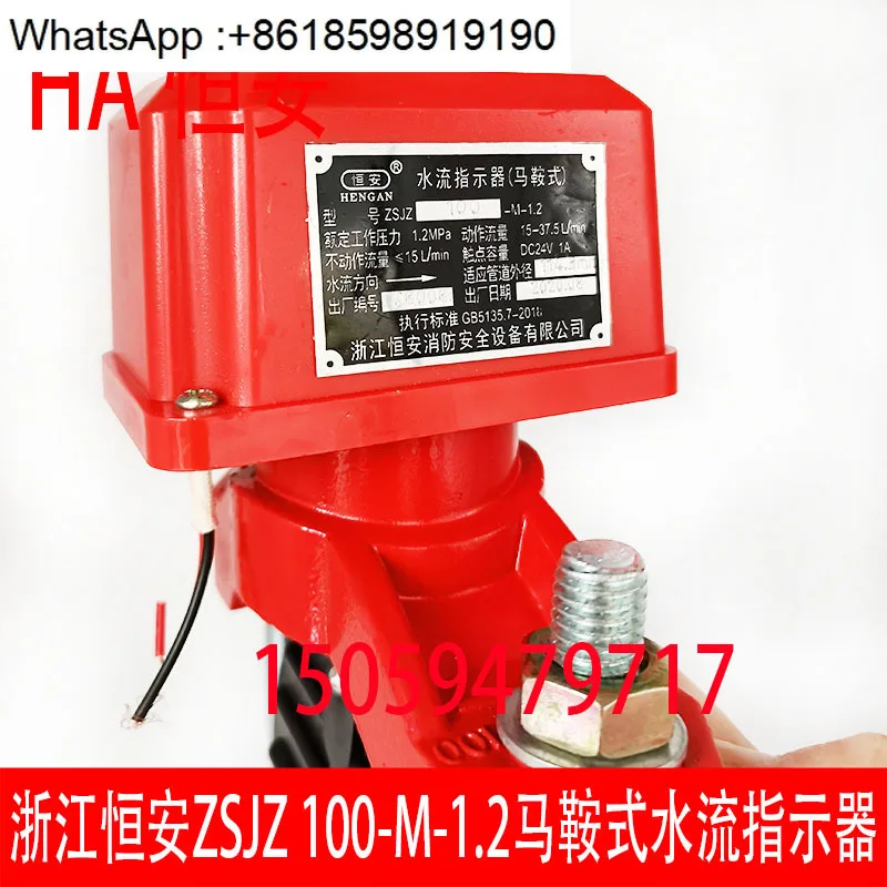Saddle type water flow indicator Hengan ZSJZ saddle water flow indicator DN50-200 water flow