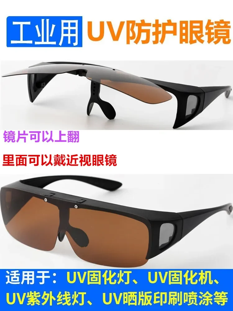 

High definition UV industrial protective glasses UV curing lamp mercury lamp xenon lamp disinfection 365