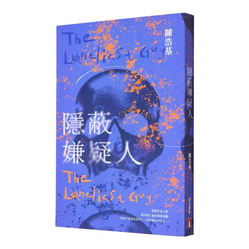 

Authors Personal Signature Hide The Suspect Chen Haoji Crown Publishing House Hong Kong Limited 978988216756801 Book
