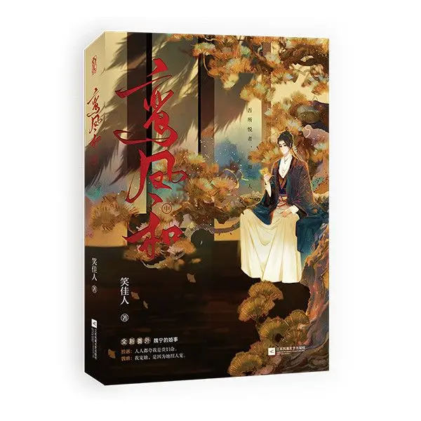 

Luan Feng He. This Is An Ancient Romantic Love Novel Book.