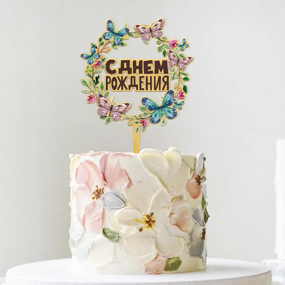 Nouveau Topper de gâteau Joyeux Anniversaire en acrylique doré avec fleurs colorées, décoration de dessert pour cadeau de baby shower