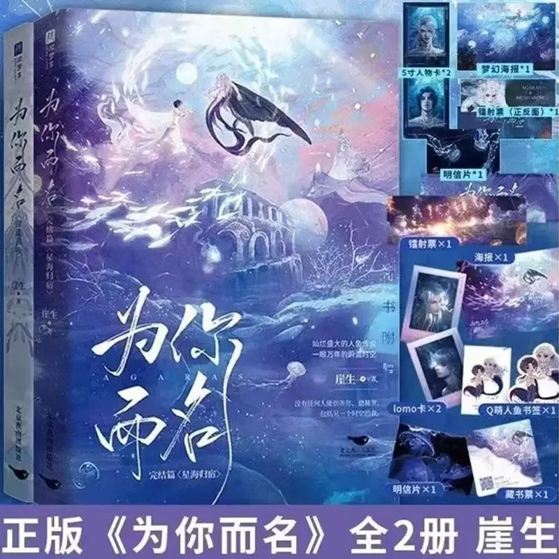 Chinese BL Fiction Book New Desharow Merman Original Novelette Volume 1+2 Agaras Desharow Mermaid Fantasy Romance Novel