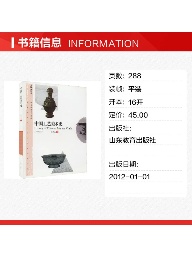 Book-Winshare Chinese Arts and Crafts History