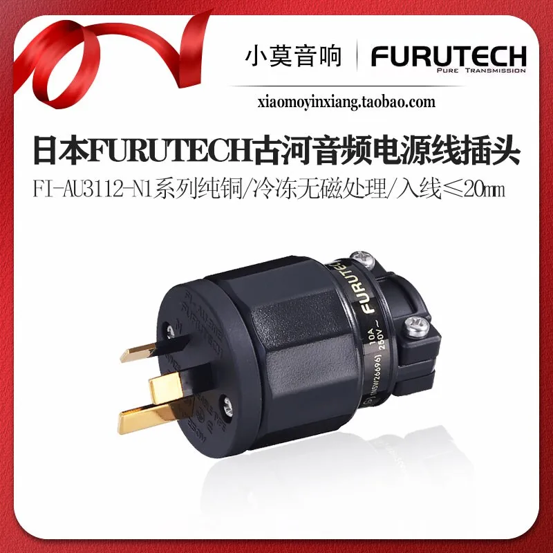 Japanese FURUTECH Furukawa FI-AU-3112-N1 series high-end power cord with national standard power plug