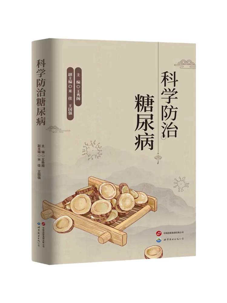 

Книга-Winshare Научная профилактика и лечение диабета