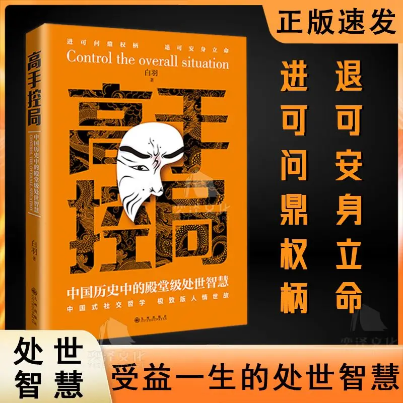 

Expert Control: Palace level Wisdom in Chinese History Book