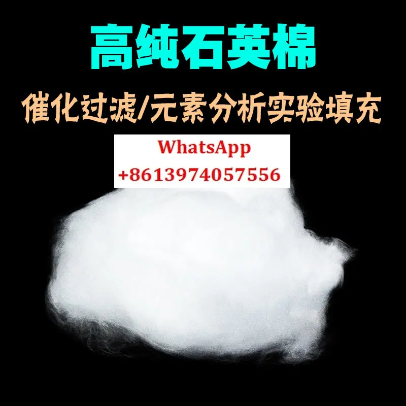 

High purity quartz wool quartz glass wool high-temperature resistant thermal insulation chromatographic catalytic filler