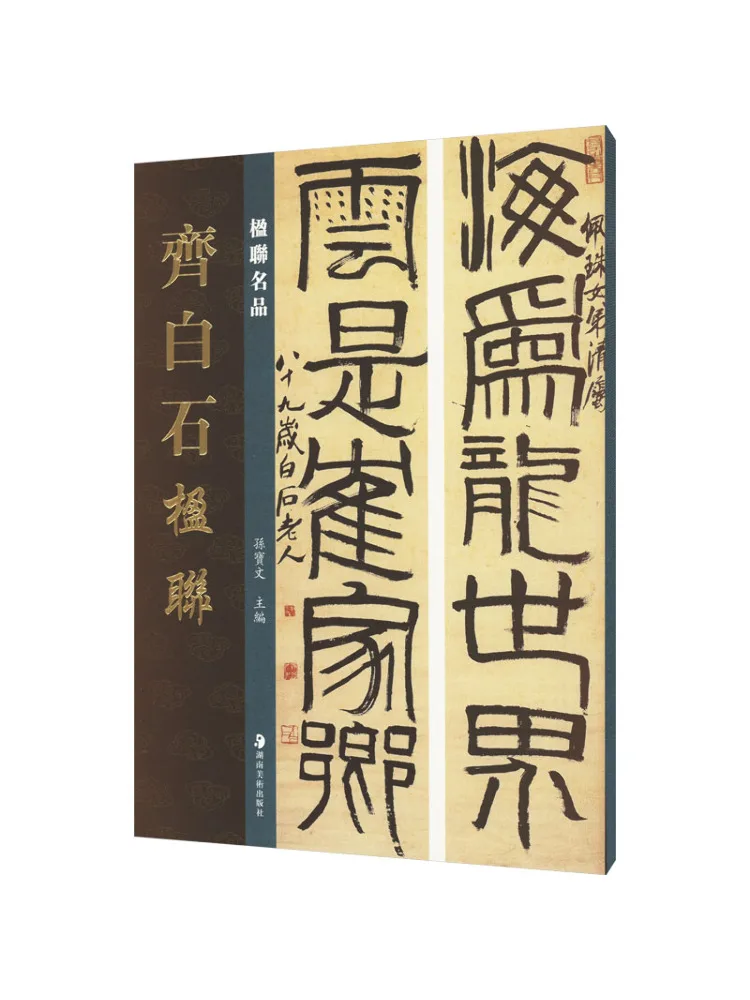 

Book-Winshare Jacar Co Branded Products Qi Baishi Jacanda Couplets