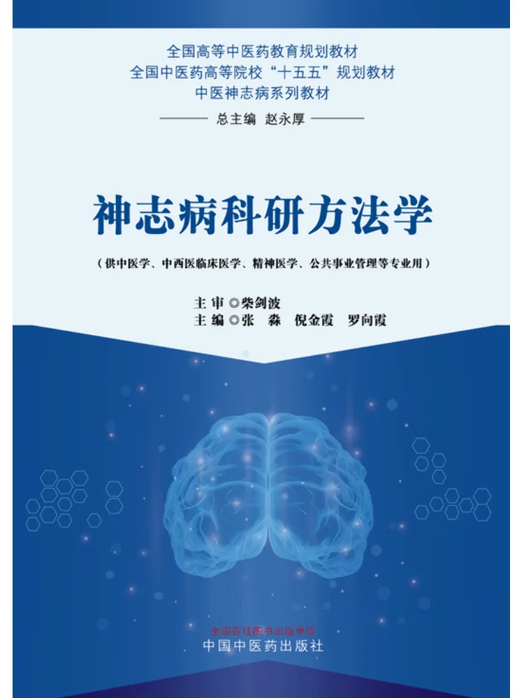 Book-Winshare Research Methodology in Psychiatric Medicine