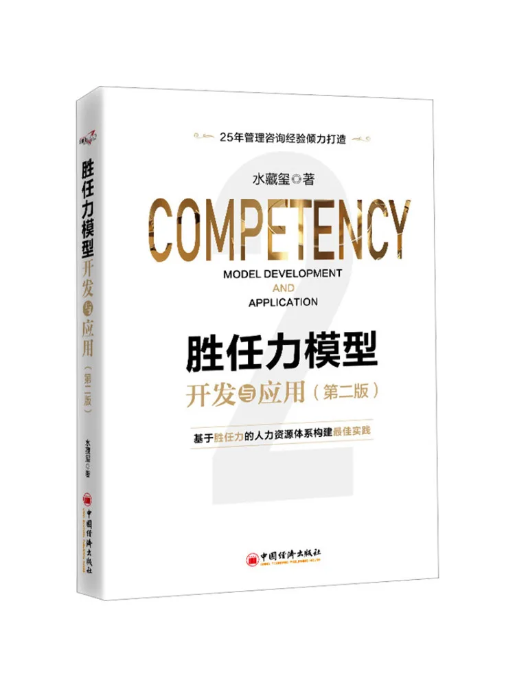 Book-Winshare Competency Model Development and Application Second Edition