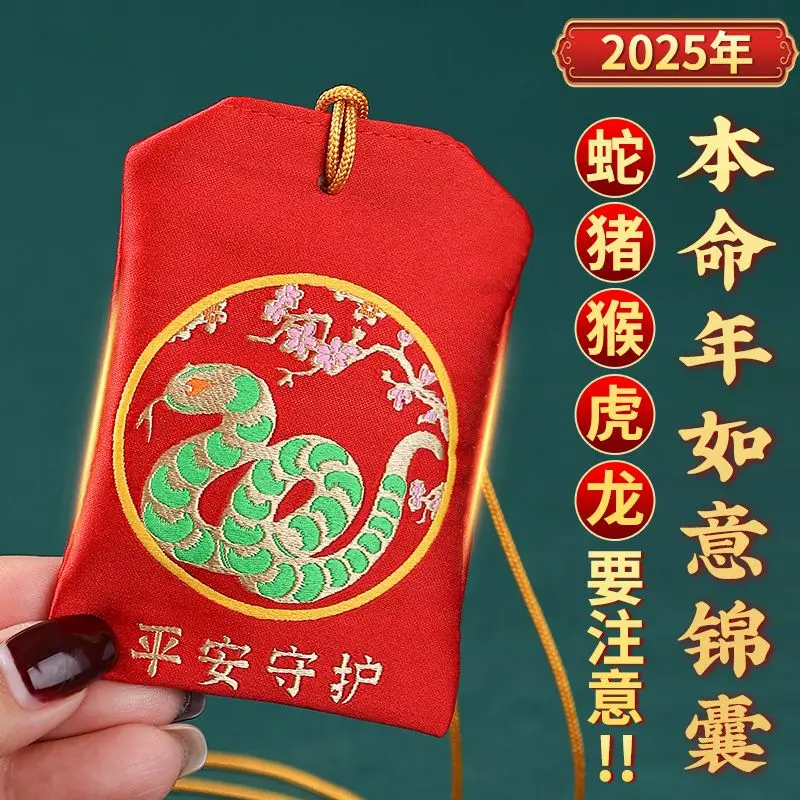 Year of the Snake 2025 Ping An Safe Blessed Bag and Tips for Men and Women in the Year of Life Carry-on Twelve Zodiac Make Money