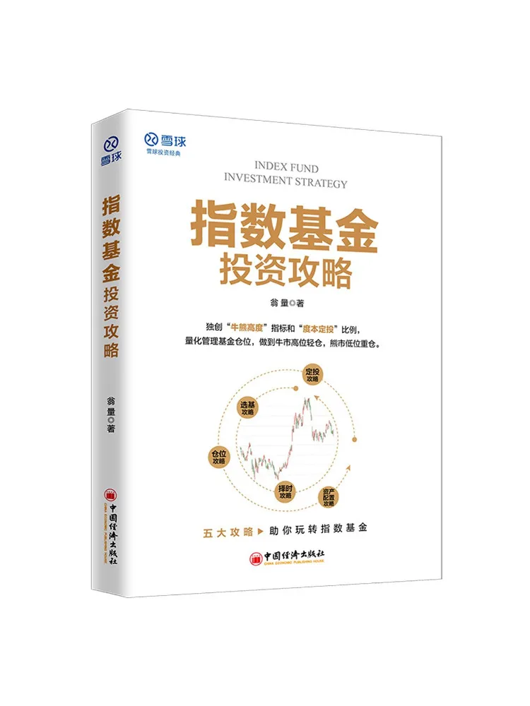 

Book-Winshare Index Fund Investment Guide