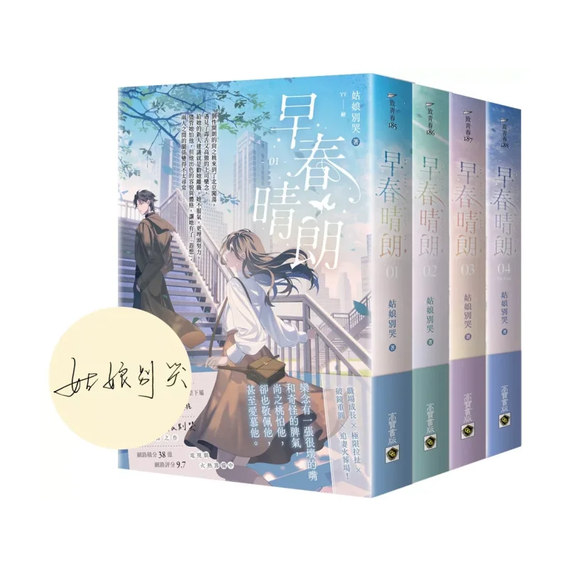 

Early Spring Sunny Day 0104 Set Of Books Girl Dont Cry Gao Bao 9780020251002 Book