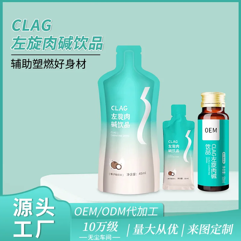 CLAGL-Carnitine Drink Generation Industrial Functional Beverage Oral Liquidoe mPaste Sports Combustion-Supporting F