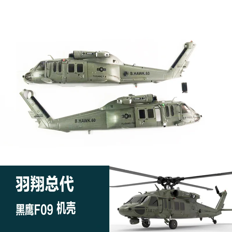 YuXiang YXZNRC F09 F09V hélicoptère UH60-Black Hawk accessoires corps batterie lame nez train d'atterrissage pour Eachine E200