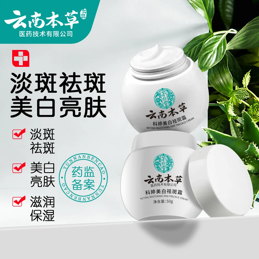 Maorentang Yunnan Herbal Keting Whitening and Spot Removing Cream 50g/box, suitable for male and female body care