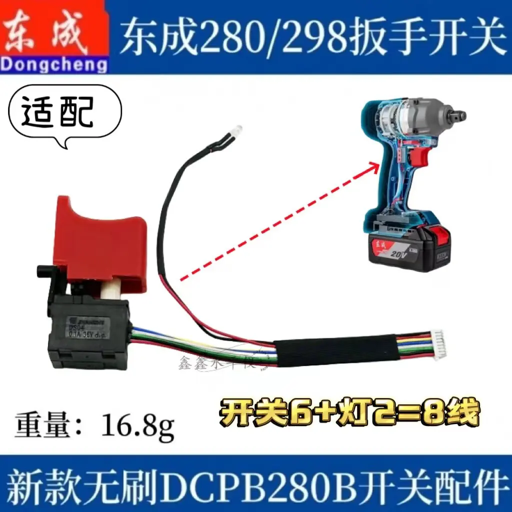 Wildcard Dongcheng 298 switch electric lithium battery wrench switch DCPB298/488 boutique 280 switch accessories