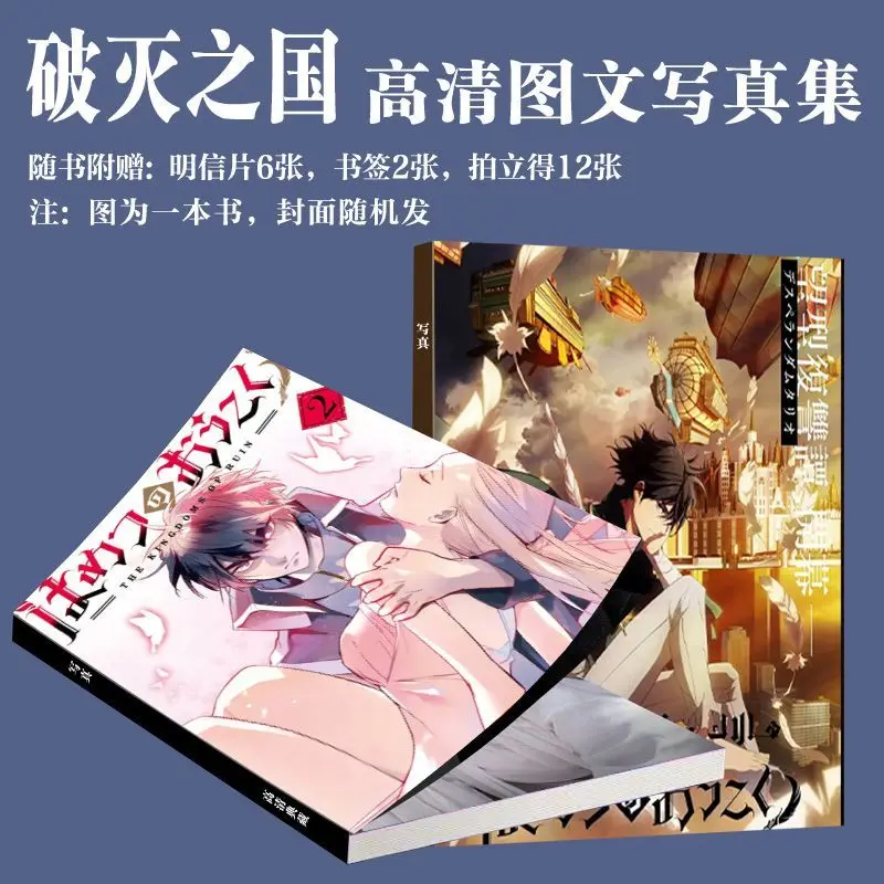 

Манга Королевства Руина Фотокнига Художественная фотокнига Художественная книга Коллекция фотокарточек