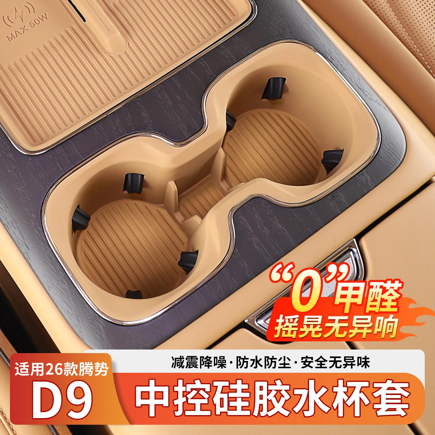 for-denza-d9-2026-central-control-wireless-charger-front-rear-cup-holders-silicone-pads