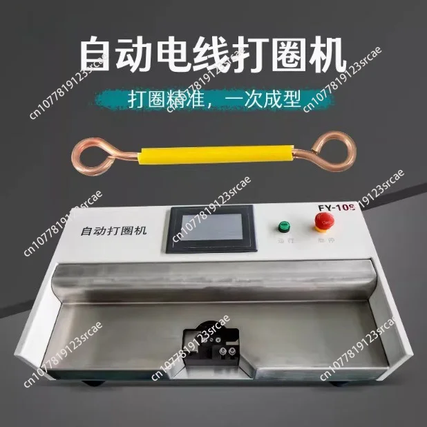 Wire rounding machine Copper wire rounding bending machine Distribution cabinet U-shaped BV hard wire automatic rounding machine