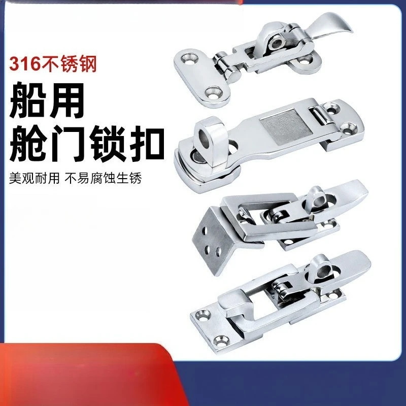 316 stainless steel marine door lock, luggage buckle, electric box hinge, door pull buckle lock yacht accessories buckle
