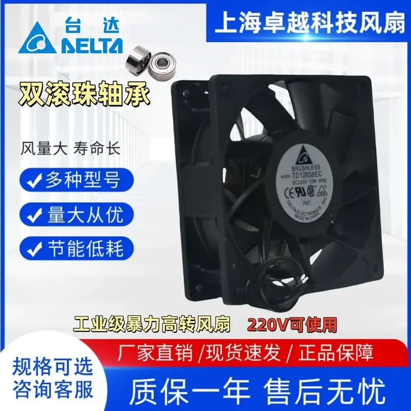 Original and Genuine Delta TD12038EC Fan for 220V 12W Wide Voltage High Speed Booster with Large Air Volume Industrial Use