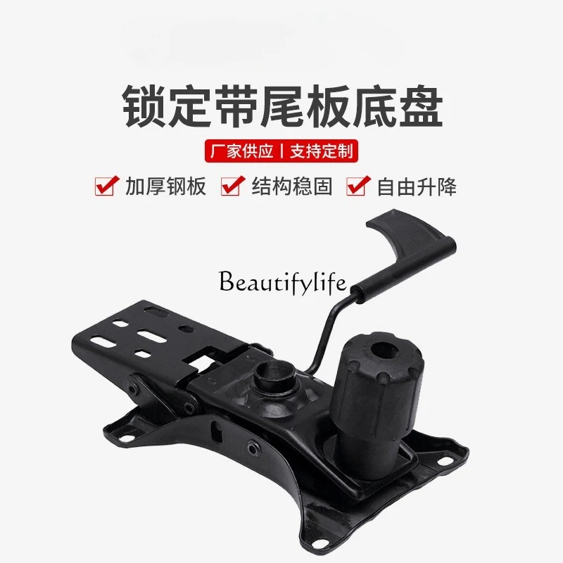 Butterfly tray reinforced chair reclining office swivel chair three or four levels locking with tail plate chassis accessories