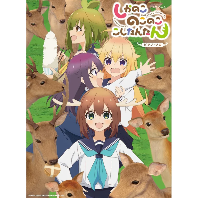 

Piano Solo TV Anime Shikano Kono Koko Shitantan Sinco Music Company Shinko Music 9784401043910 Book