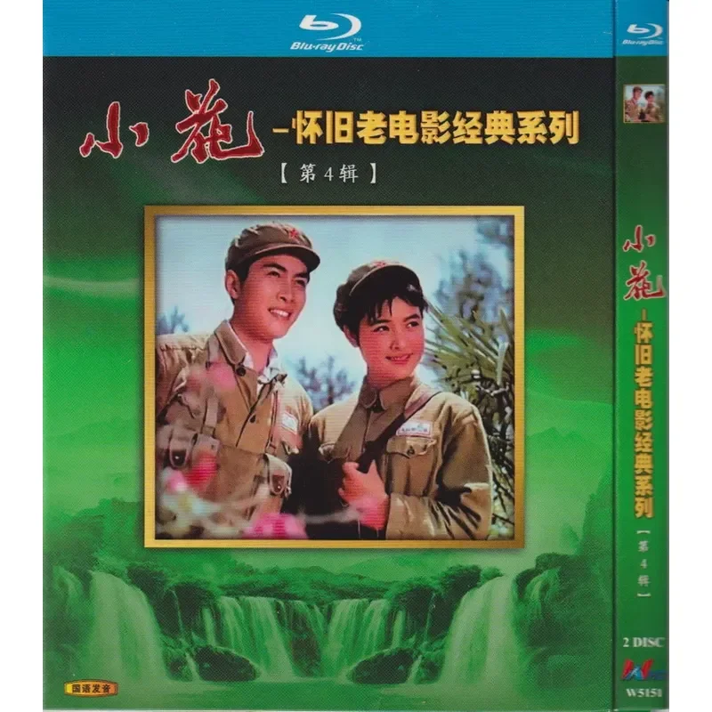 Blu ray Disc Small Flower 12 Nostalgic Movies Series 4 High Definition 2BD Disc Non DVD