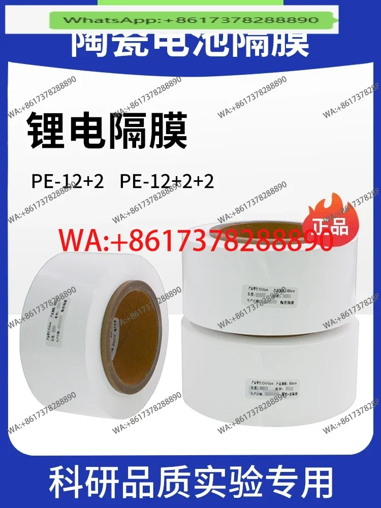 Ceramic diaphragm 12μmPE base film + aluminum oxide + PVDF coated diaphragm, lithium-ion diaphragm