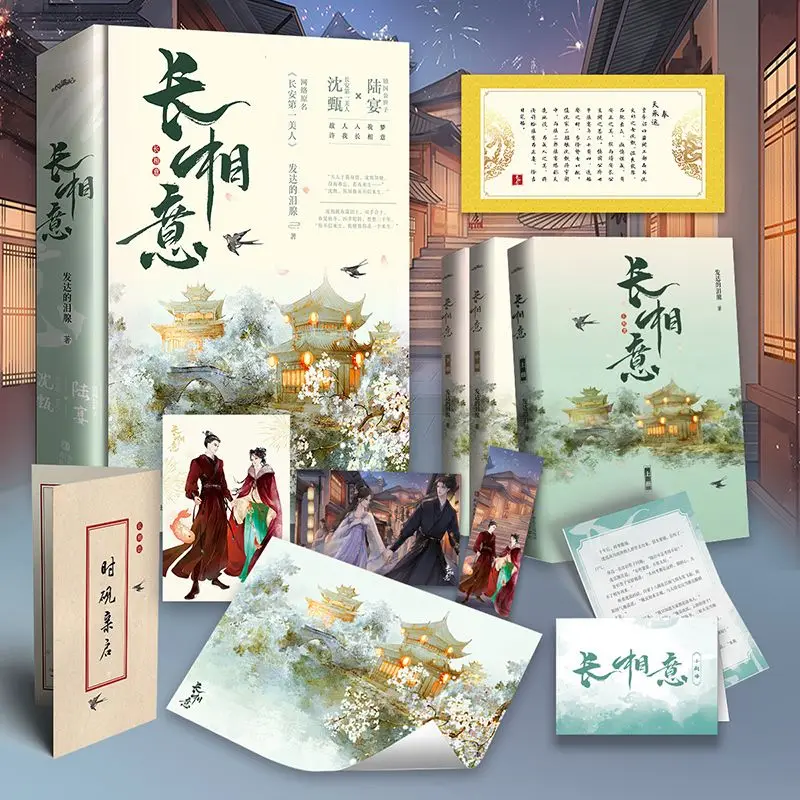 

3 Volumes/set "Chang Xiang Si" Starring Yang Zi Original Chinese Romance Novel Book Romance Novel Book By:TONG HUA