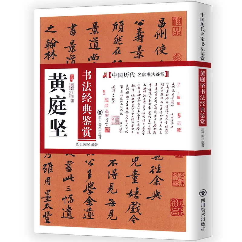 

Ouyang Xun Liu Gongquan Master Calligraphy Appreciation Collection Copybook Chinese Classics Inscription Set Book Huang Tingjian