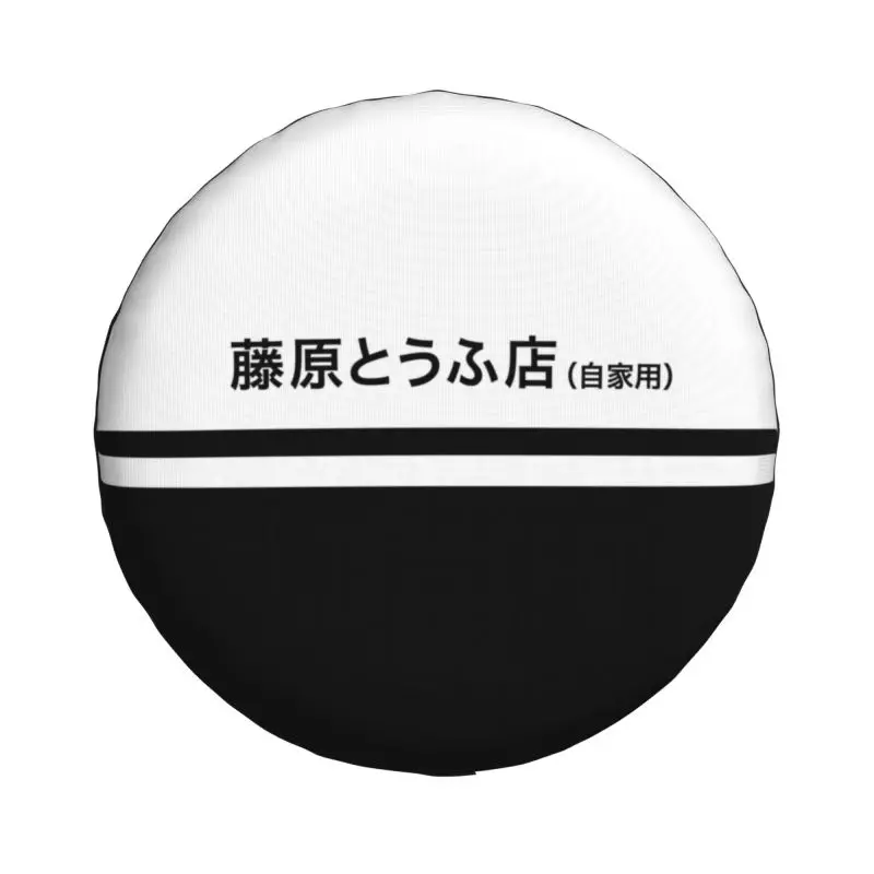 Custom Fujiwara Tofu Shop Spare Tire Cover for Suzuki Mitsubish Anime Initial D SUV RV 4x4 Car Wheel Protectors Accessories