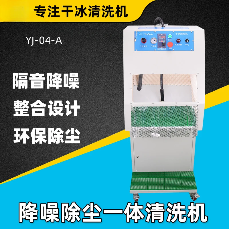 Noise reduction dry ice cleaning machine Noise reduction, dust removal and static removal integrated multi-function