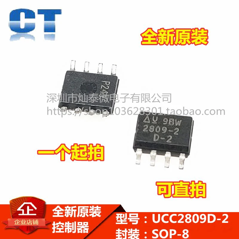 

UCC2809D-1 -2 UCC2809 2809-2 2809-1 SOP-8 10PCS