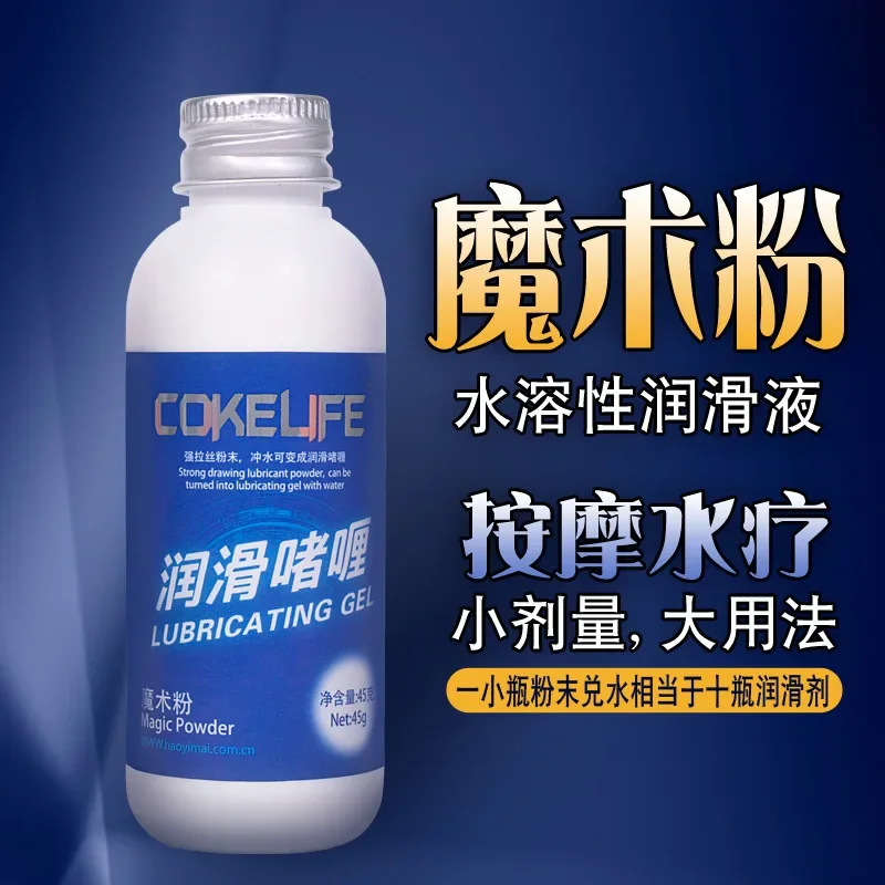 COKELIFE Solid Powder Lubricant Water Base Mixed Using With Hot Water Oil for Vaginal Breast Anal Sex Lubrication 45g monogatari