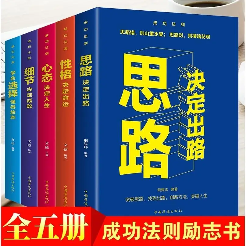 5 Books Of Success Rules Books Ideas Determine The Way Out Learning To Choose Know How To Give Up Life Philosophy Youth