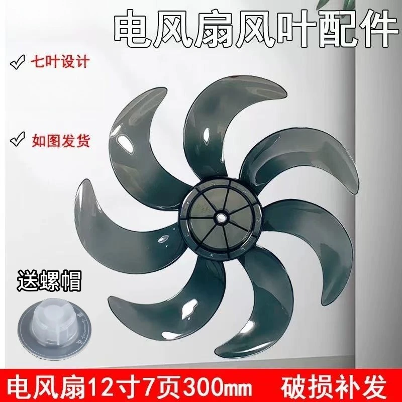 Compatible with Midea SAF30 SAG35 12 Inch 14 Inch 7 Blade Fan Blade Bionic Leaf Replacement for Standing Fan
